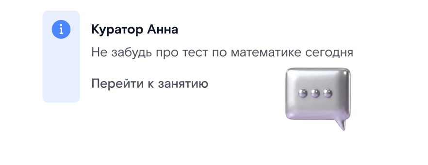 Напоминание куратора о задании